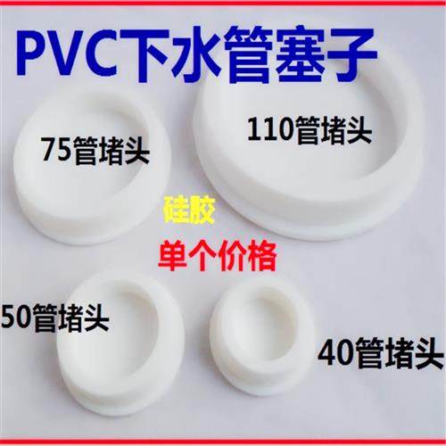下水管防臭堵头PVC管下水道封堵盖防溢水水塞密封塞子橡皮塞配件,基础建材,管堵,淘宝优惠券,粉丝福利购,淘宝优惠卷
