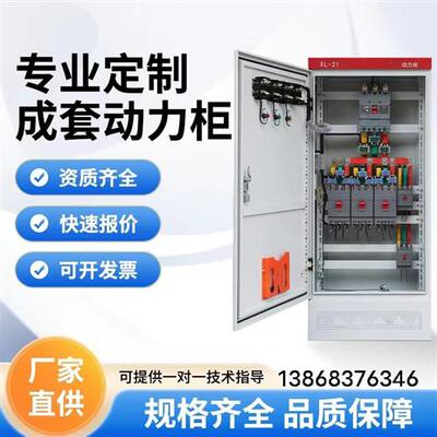 订做XL-21动力柜GGD成套控制柜低压配电柜 开关柜双电源配电箱
