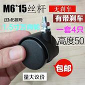 1.5寸M6有带刹车家具脚轮办公转椅轮子万向轮婴儿床丝牙螺丝滑轮