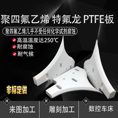 定制四氟板零切聚四氟乙烯板特铁氟龙板PTFE板棒车床垫片非标加工,五金/工具,塑料板,淘宝优惠券,粉丝福利购,淘宝优惠卷