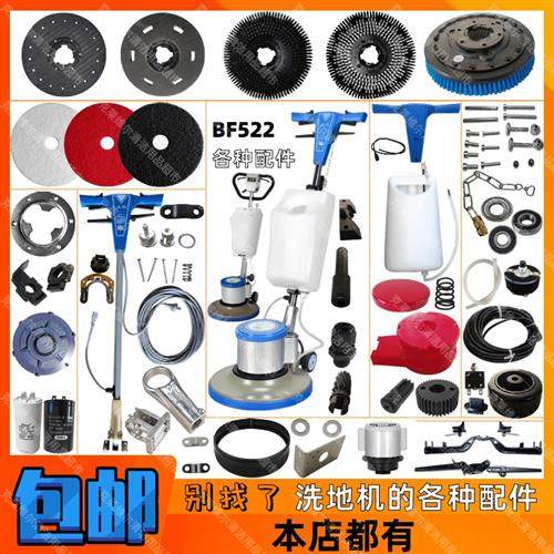 白云BF522洗地机配件洗地毯刷开关拉手水箱轮子电机电容水阀,清洗/食品/商业设备,扫地机/擦地机/洗地机,淘宝优惠券,粉丝福利购,淘宝优惠卷