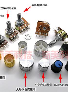 WH148单双联功放音量调节电位器开关旋钮3/6/8脚B5K10K20K50K100K