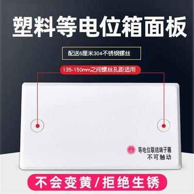 TD28等电位联结端子箱面板盖板leb卫生间等电位浴室等电位盒盖子