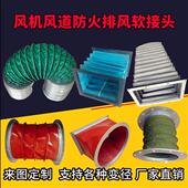 风机耐高温帆布软连接通风管方形圆防火伸缩硅胶布管道通风软连接