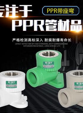 20*1/2F 25*1/2ppr4分 6分带座内牙弯头PPR内丝弯头灰绿