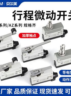 行程开关AZ-7120 7121 7141 7311 7312 7310微动开关限位开关
