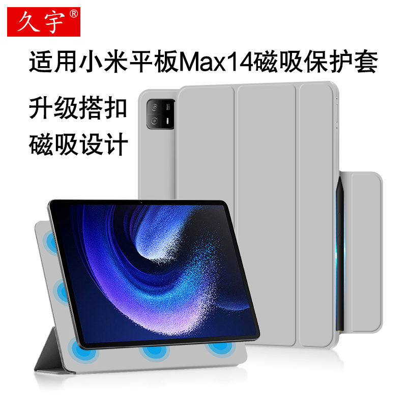 适用于小米平板6Max保
