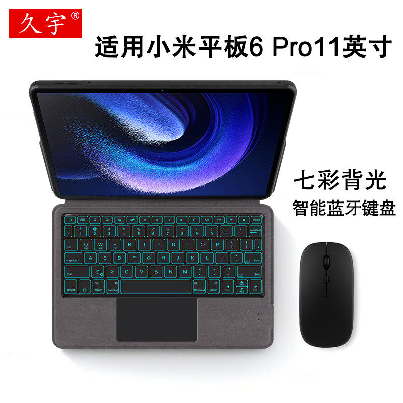 适用于 小米平板6pro智能蓝牙键盘11英寸xiaomi Pad 6平板电脑一