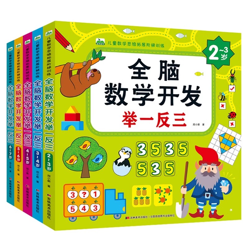 升级版160页幼儿数学启蒙训练书