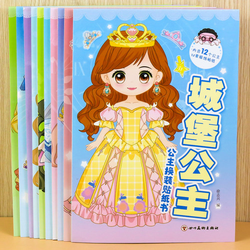 公主换装贴纸书女孩贴贴画美丽元气宝宝3到6岁化妆换装秀儿童玩具