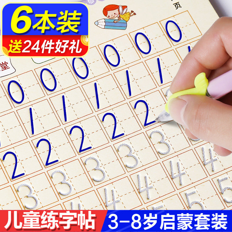 幼儿童凹槽练字帖幼儿园全套数字描红本初学者启蒙魔法练习写字本