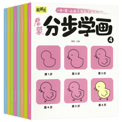 儿童分步学画大全简笔手绘涂色本