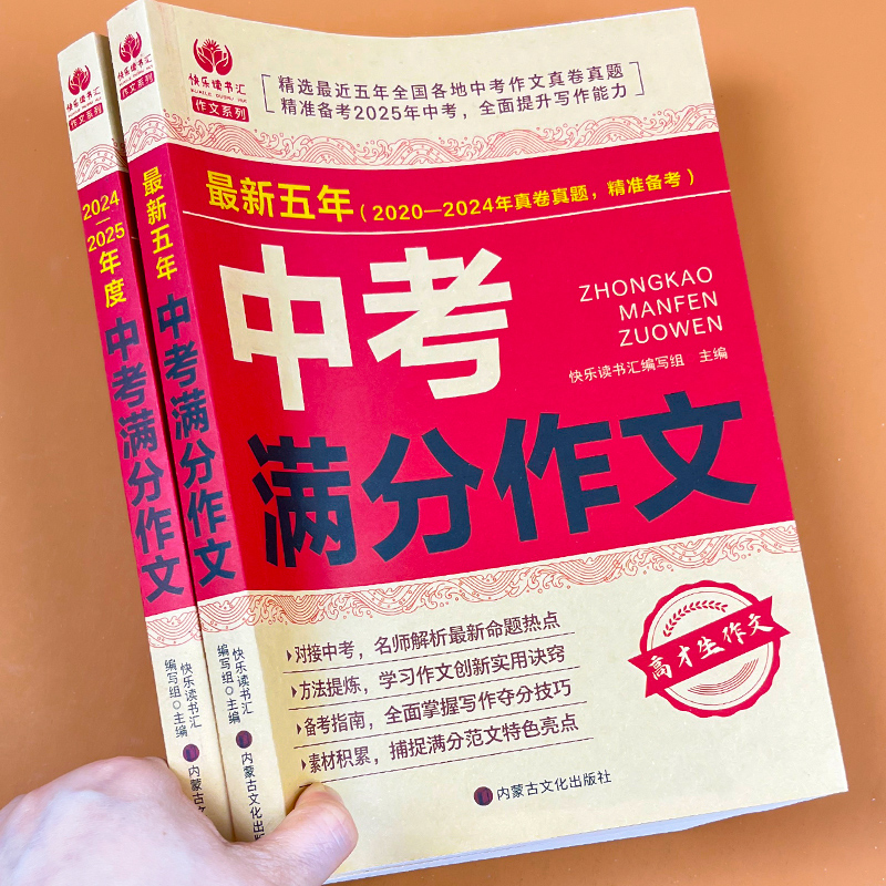2026新版中考满分作文初中生语文写作技巧初中作文素材高分范文