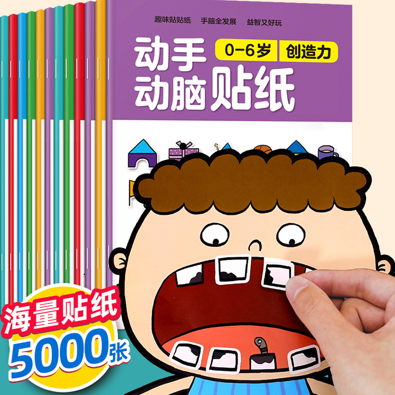 儿童贴纸书专注力益智玩具