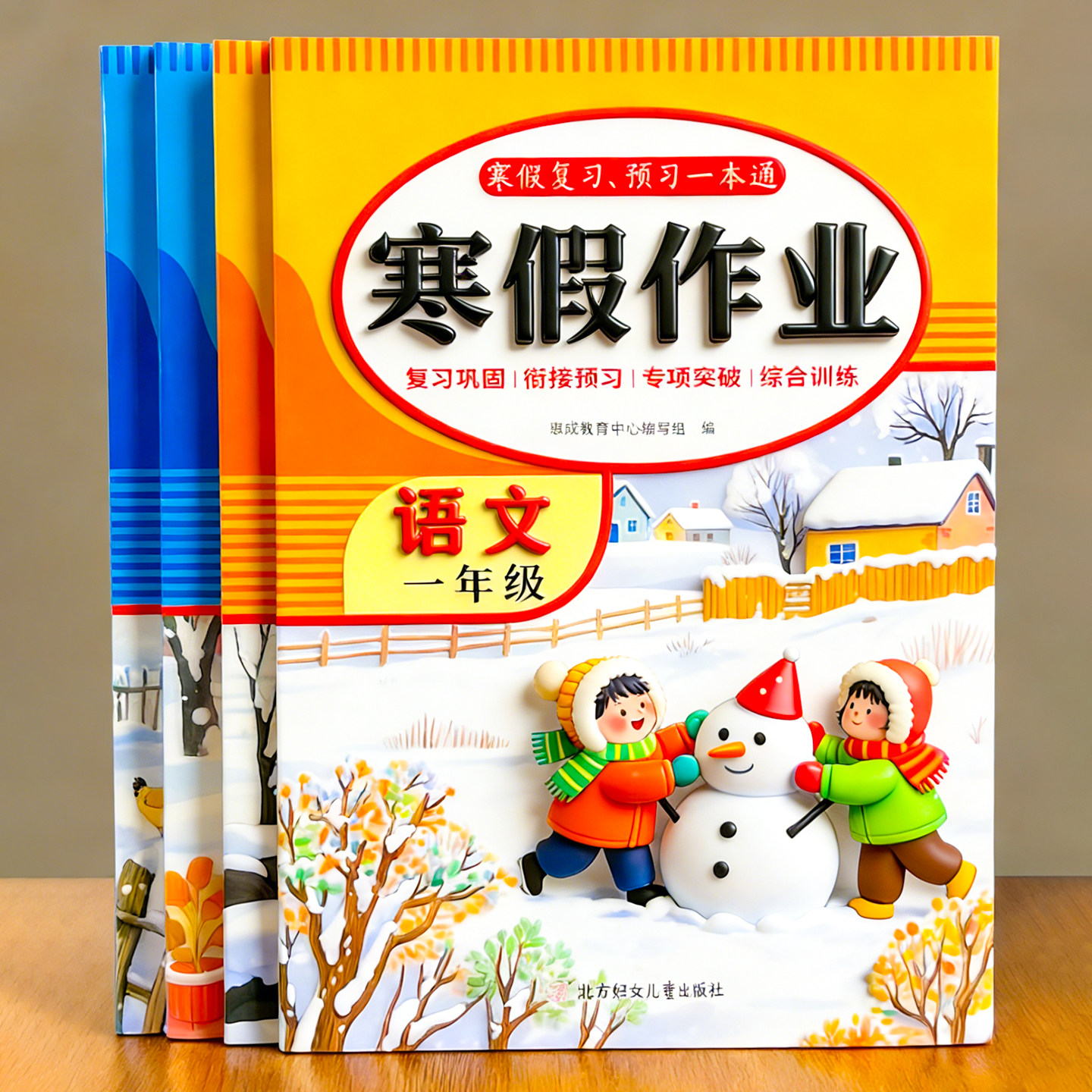 2026新一二年级寒假作业语文数学全套人教版同步练习册题复习预习,文具电教/文化用品/商务用品,课业本/教学用本,淘宝优惠券,粉丝福利购,淘宝优惠卷