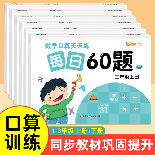 小学数学口算笔算天天练每日60题数学10以内加减法乘除法口算题卡