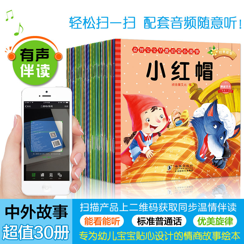 【有声伴读】30本儿童童话故事书0-1-2-3-4一6岁幼儿园宝宝绘本阅读睡前故事书大全早教启蒙亲子读物婴幼儿小故事彩图注音书籍2岁_虎窝淘