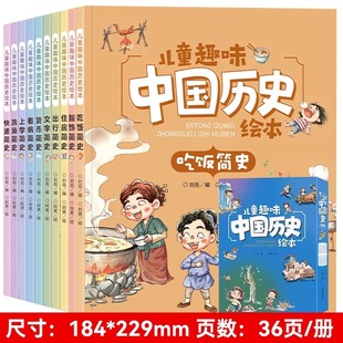 科普书籍亲子阅读我们 儿童中国历史百科绘本全十册幼儿趣味百科全书3到4 6岁12幼儿园小学生课外阅读物写给孩子 中国漫画书