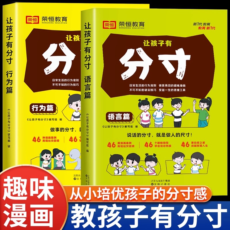 让孩子有分寸漫画版语言篇行为篇语言培养表达社交力小学生课外书