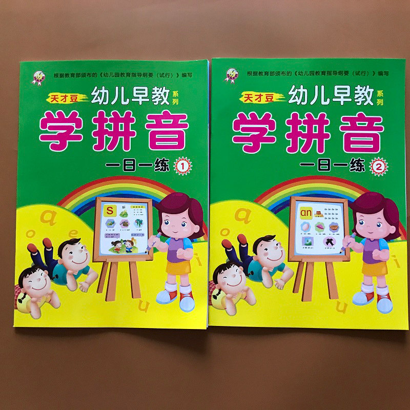 幼小衔接一日一练幼儿园学前拼音教材拼读训练语文声母韵母描红本