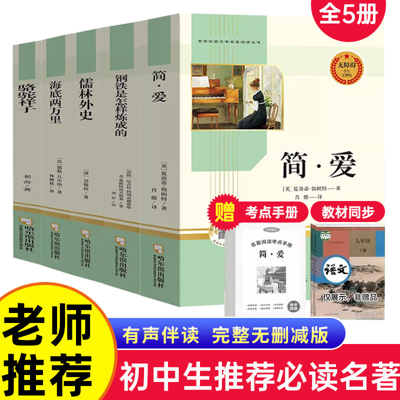 初中课外阅读书籍必读书目人教版初中一二三年级经典文学名著七 九 年级儒林外传简爱正版原著海底两万里钢铁是怎样炼成的骆驼祥子,书籍/杂志/报纸,练字本/练字板,淘宝优惠券,粉丝福利购,淘宝优惠卷