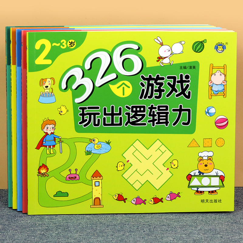 儿童逻辑思维训练书3到4-6岁幼儿园宝宝全脑开发智力提升益智玩具