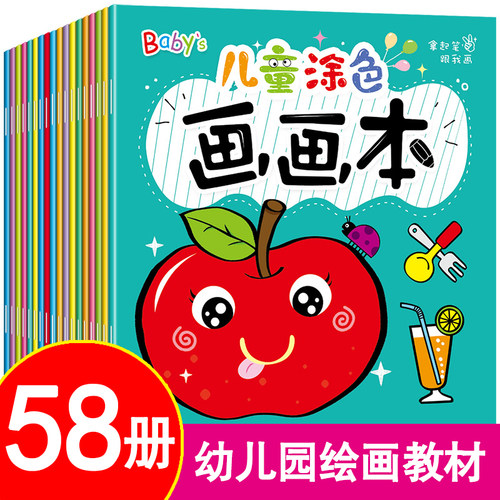 幼儿园宝宝涂色书填色绘本儿童画画本 学画画2-6岁涂鸦图画绘画书 - 封面