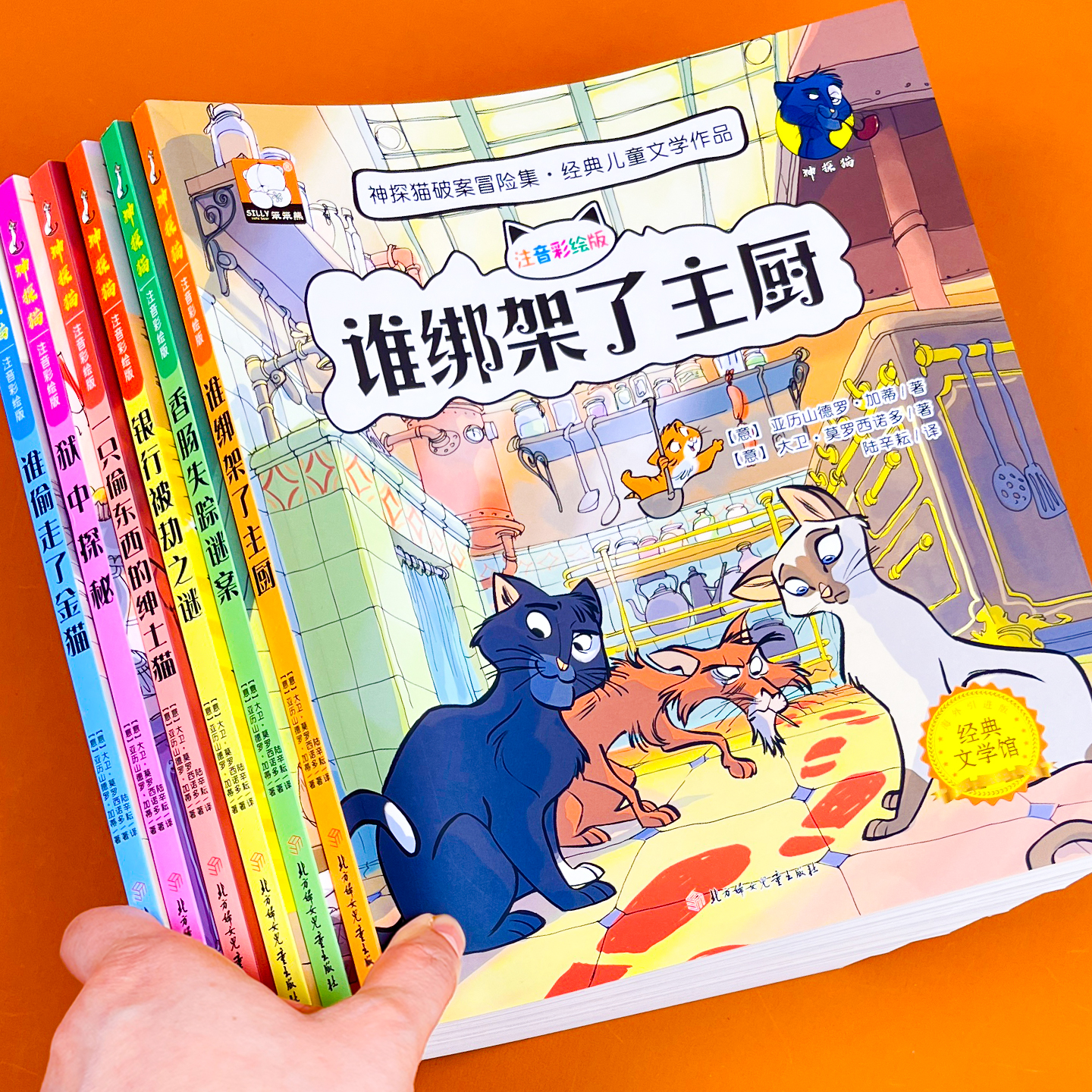 神探猫破案冒险集儿童侦探推理悬疑破案故事书小学生课外书阅读书