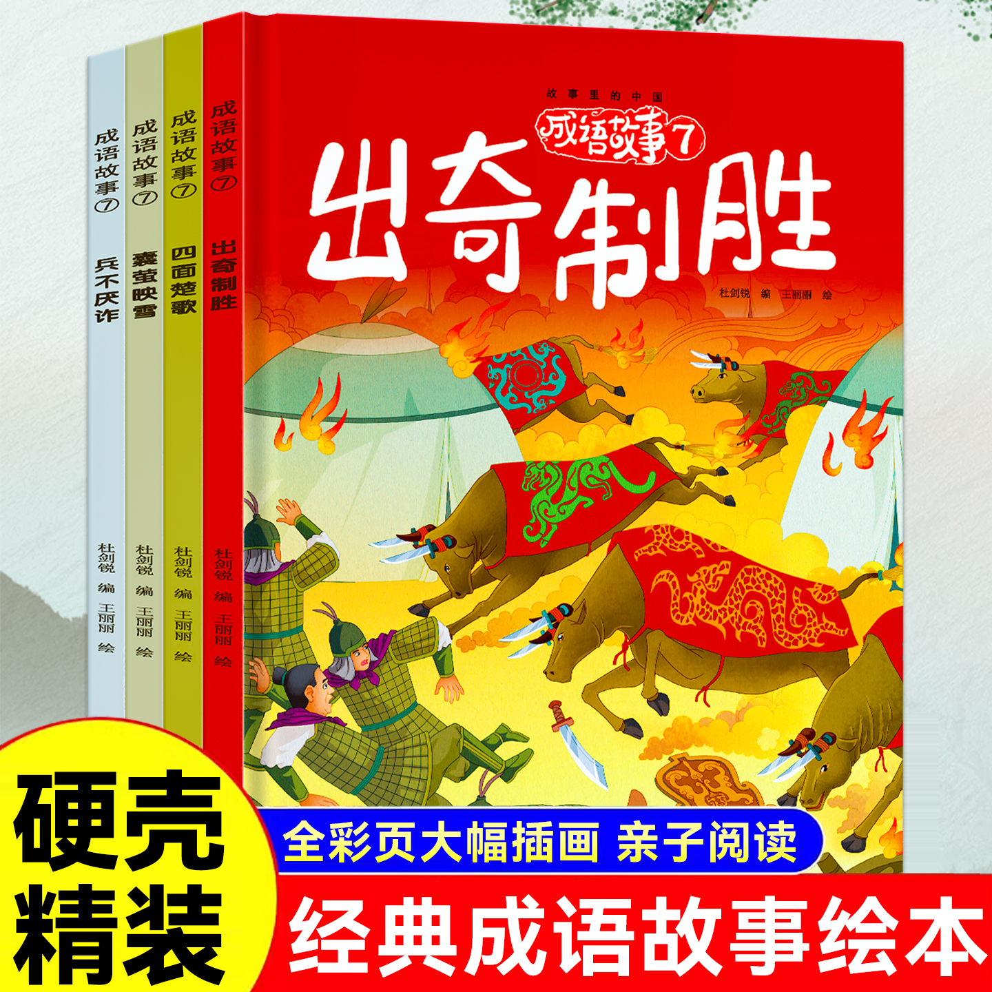 中国成语故事漫画版儿童绘本幼儿园小学生版一二年级课外阅读书