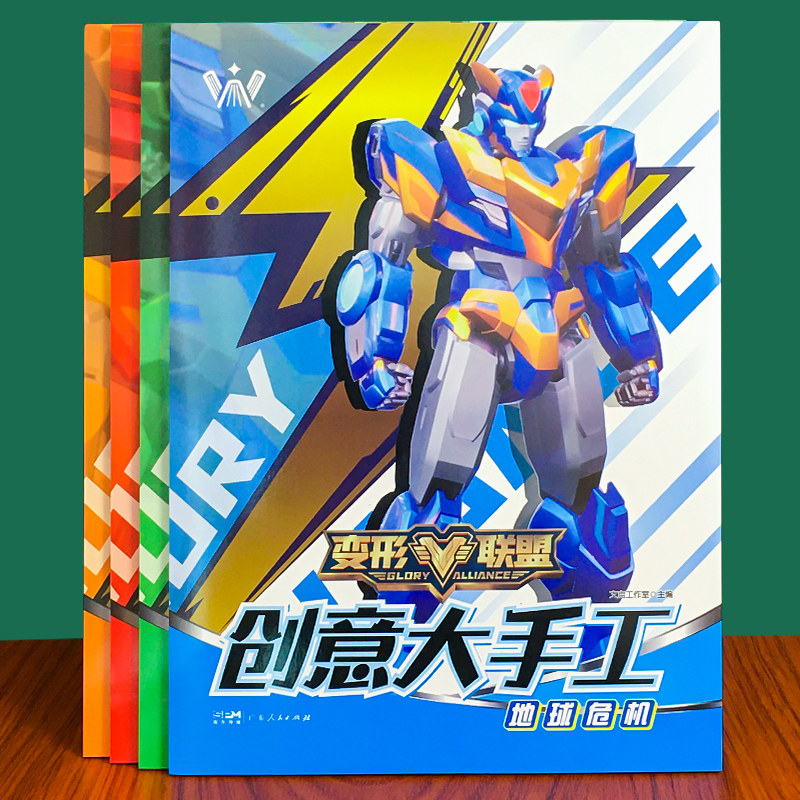 变形联盟创意儿童手工diy 幼儿园宝宝男孩子剪纸折纸动手动脑玩具