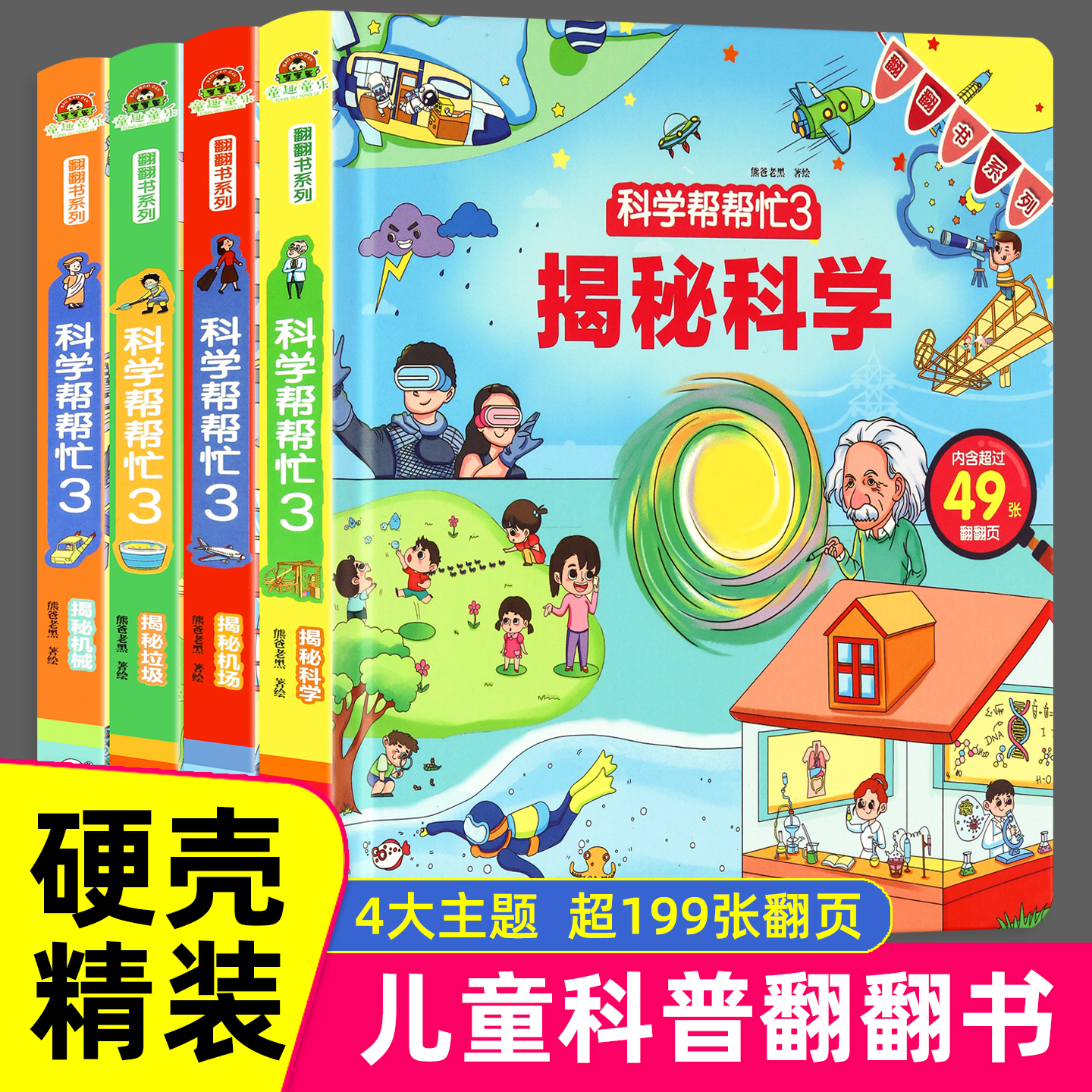 揭秘系列儿童3d立体翻翻书宝宝撕不烂启蒙认知早教书科普百科绘本