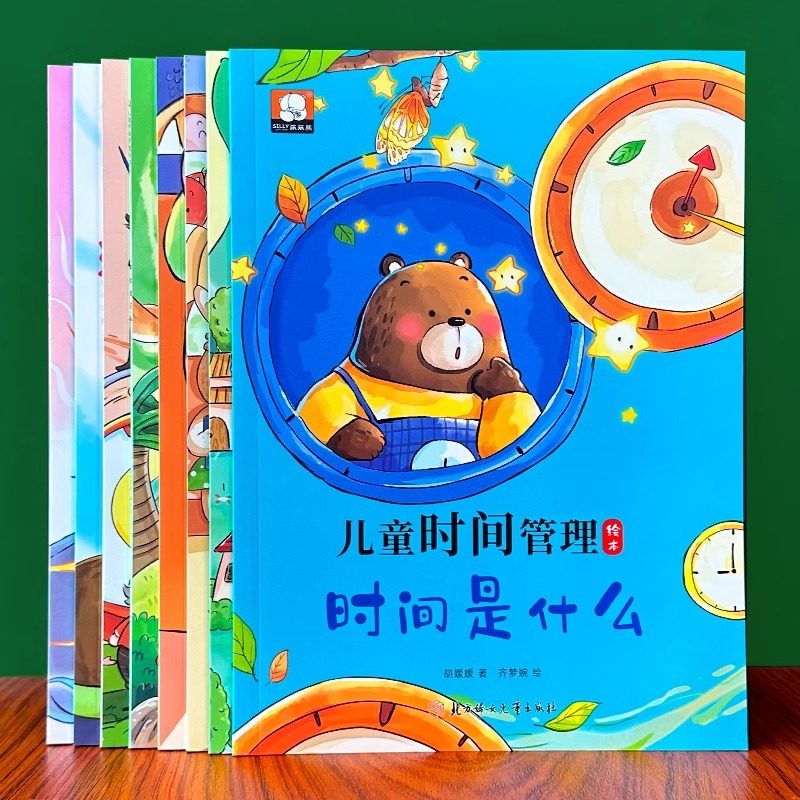 儿童时间管理绘本3-456岁幼儿宝宝培养启蒙培养好习惯阅读故事书,玩具/童车/益智/积木/模型,描红本/涂色本,淘宝优惠券,粉丝福利购,淘宝优惠卷