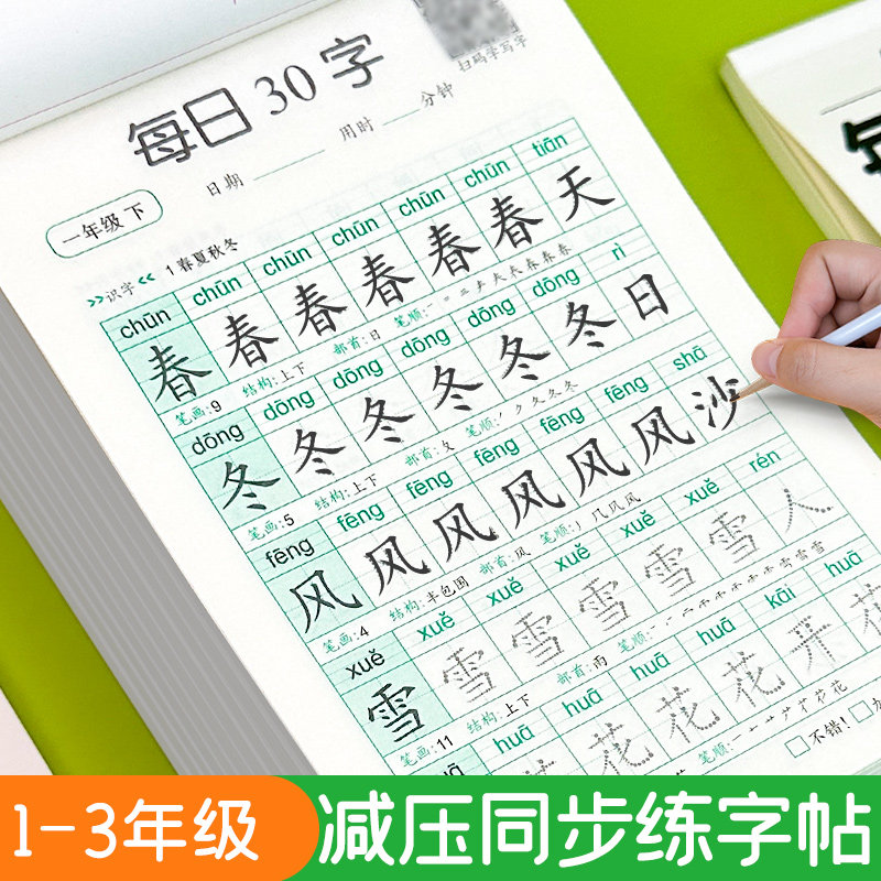 一年级二年级字帖每日30字练字帖小学生三上册下册减压同步练字本点阵控笔训练字帖练字帖每日一练人教版语文笔画笔顺描红硬笔书法,书籍/杂志/报纸,练字本/练字板,淘宝优惠券,粉丝福利购,淘宝优惠卷