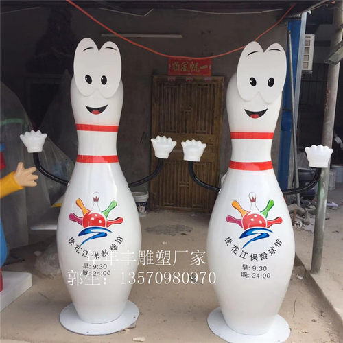 户外大型玻璃钢卡通保龄球雕塑体育馆健身馆美陈装饰落地摆件定制