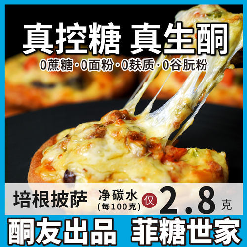 生酮无麸质主食面包糕点披萨