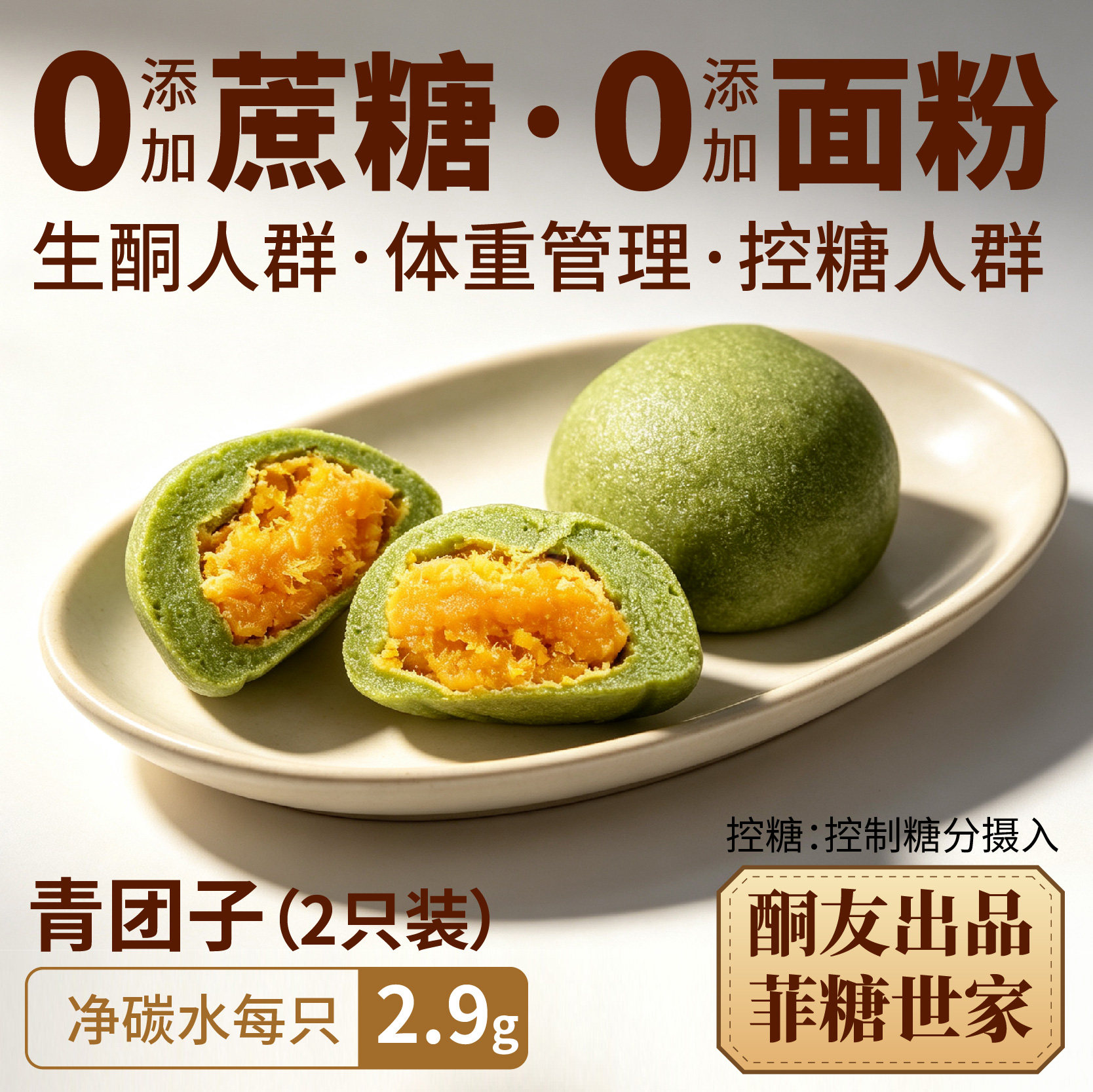 【酮友食品·菲糖世家】控糖生酮青团子无面粉咸蛋黄无糖精糕点心 - 实物图