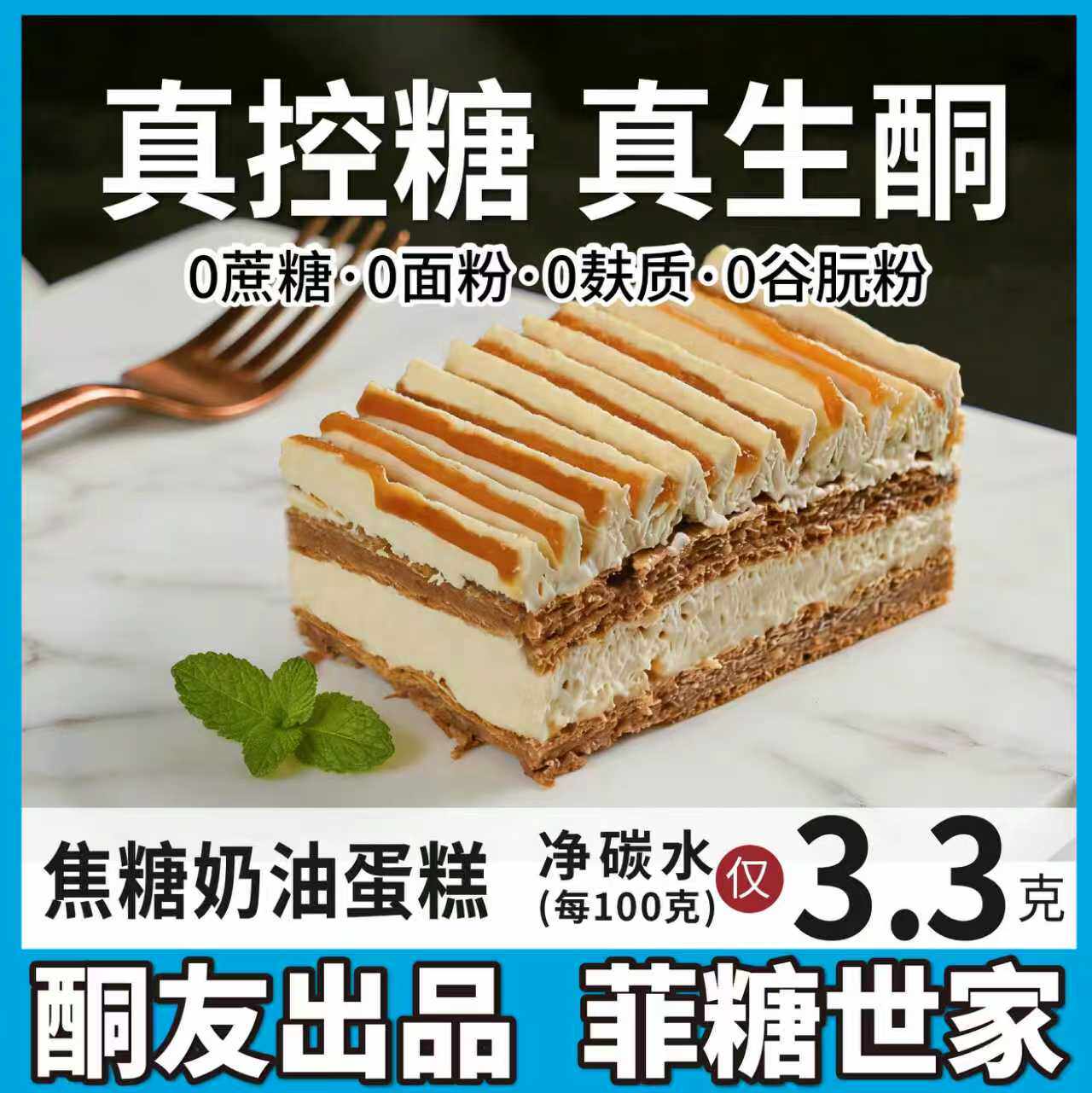 【酮友食品&middot;菲糖世家】控糖生酮焦糖奶油蛋糕点心无糖精无面粉