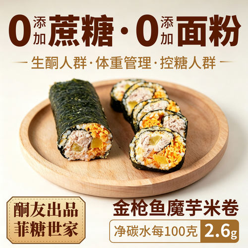 生酮食品碳低无蔗糖无麸质寿司