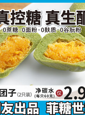 生酮酮友咸蛋黄青团肉松