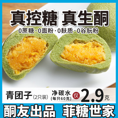 生酮酮友咸蛋黄青团肉松