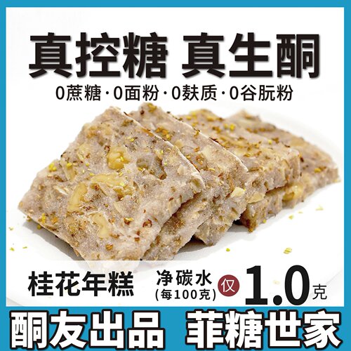 食品上海生酮酮友碳低