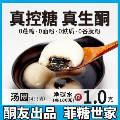 汤圆元宵无面粉酮友无面粉
