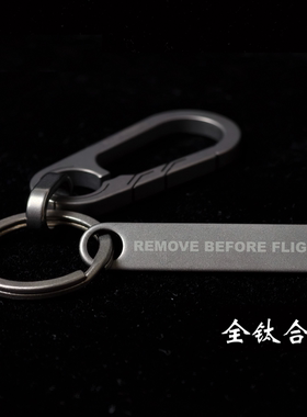 全钛合金无弹簧设计钥匙扣