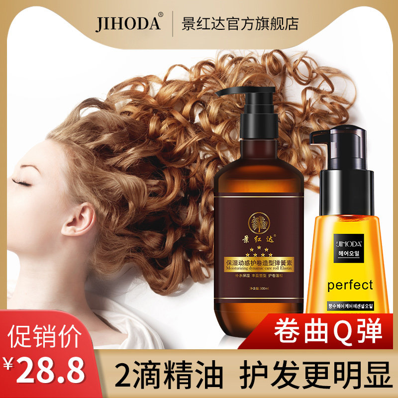 景红达护发弹力女素卷发保湿定型持久羊毛卷小瓶防毛躁弹簧精华素