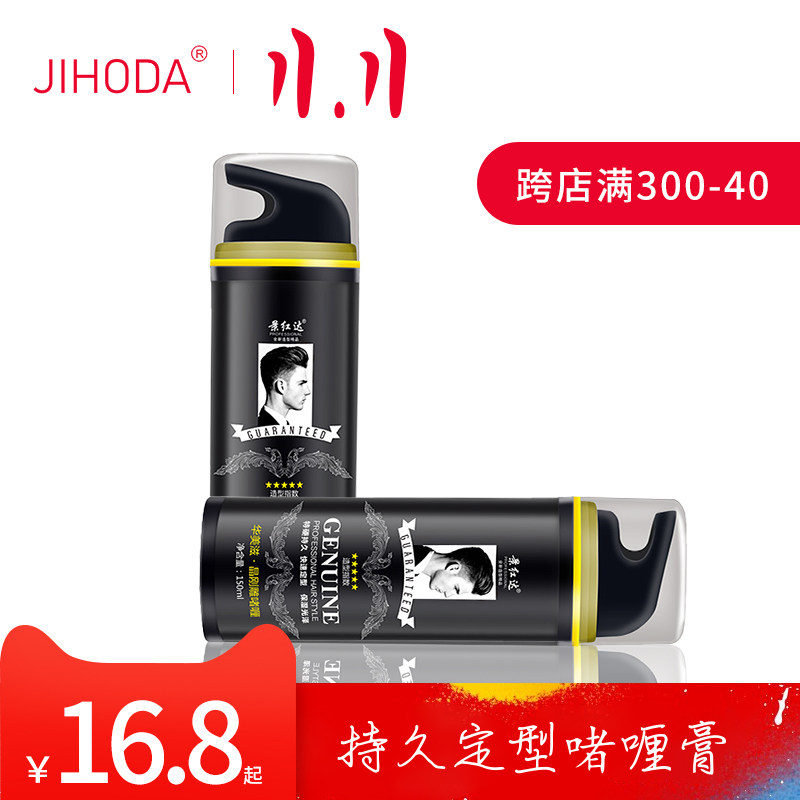 造型师复古油头啫喱膏女男士头发强力定型保湿啫喱水无味发胶发蜡