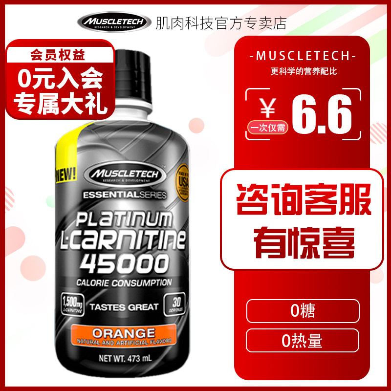 Muscletech肌肉科技液体左旋肉碱45000健身男女左旋10万小黑瓶