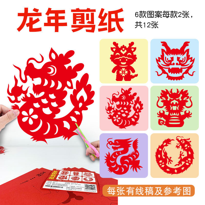 龙年剪纸图样春节窗花2024儿童手工图案底稿幼儿园半成品新年入门