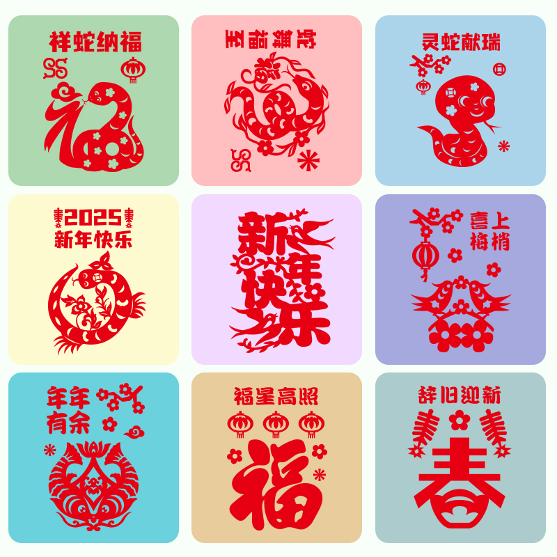 新年窗花剪纸儿童手工贴画