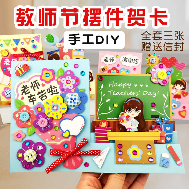 教师节贺卡diy手工制作材料包创意礼物送女老师幼儿园立体可录音|ruв категории фестиваль товаров/подарок, открытки/карта - от Buy2taobao.com для оказания профессиональной услуги покупки агента Taobao