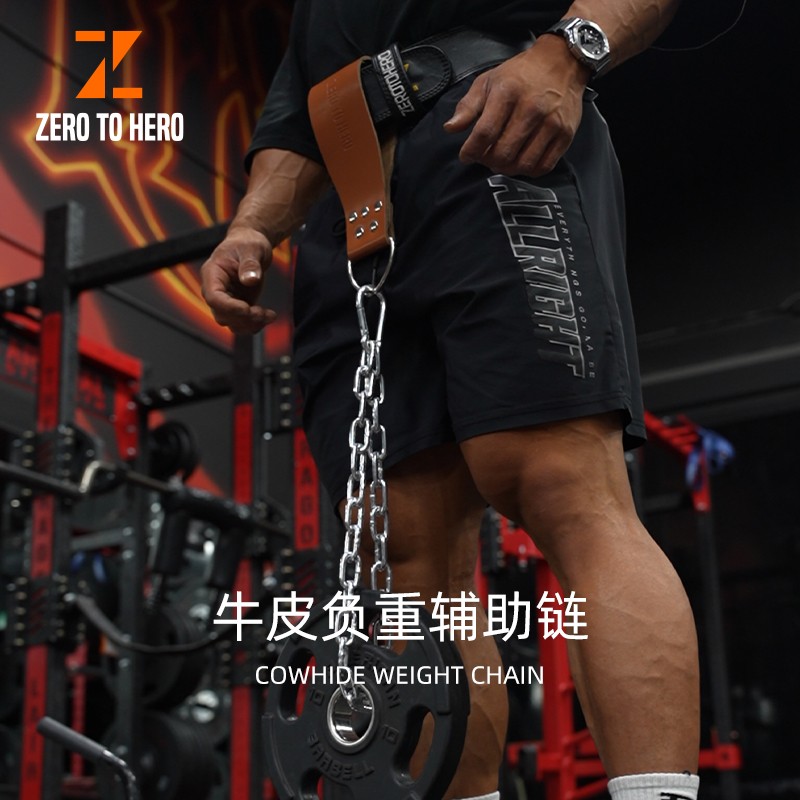 zerotohero健身负重辅助铁链腰带杠铃片引体向上训练加厚负重带